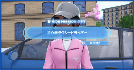 「初心者タクシードライバー」の攻略情報
