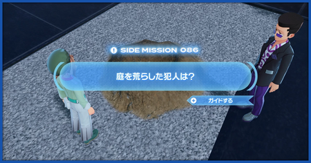 「庭を荒らした犯人は？」の攻略情報