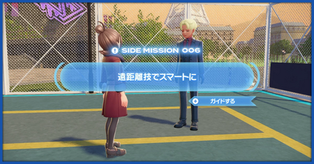 「遠距離技でスマートに」の攻略情報