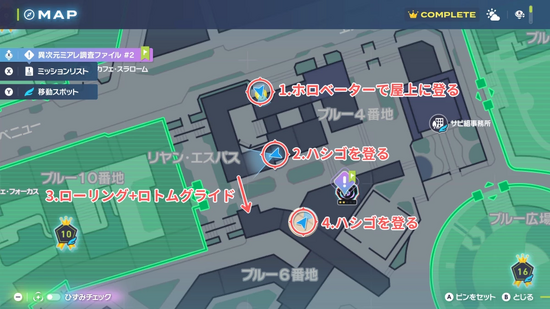 異次元ミアレ調査ファイル2：ひずみへの行き方