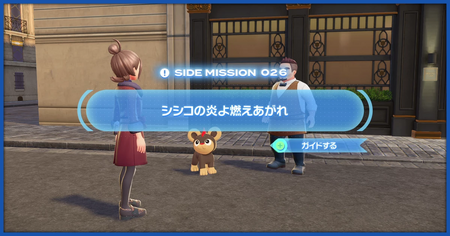 「シシコの炎よ燃えあがれ」の攻略情報