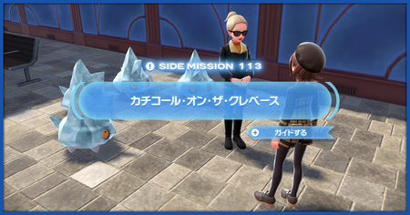 「カチコール・オン・ザ・クレベース」の攻略情報