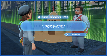 「30秒で撃破シロ！」の攻略情報