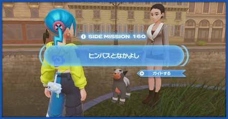 「ヒンバスとなかよし」の攻略情報