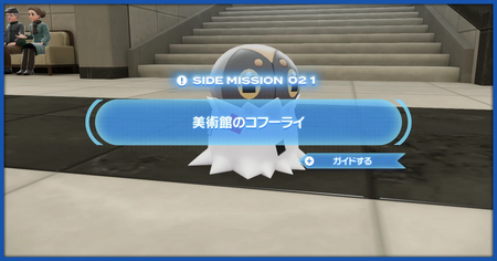 「美術館のコフーライ」の攻略情報