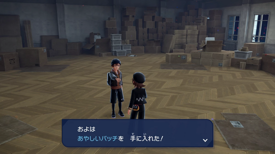 あやしいパッチ入手方法