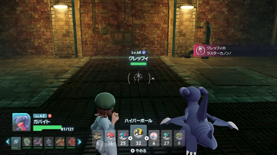 クレッフィを捕獲する