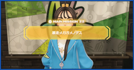 「暴走メガガメノデス」の攻略情報