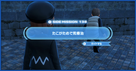 「たこがためで荒療治」の攻略情報