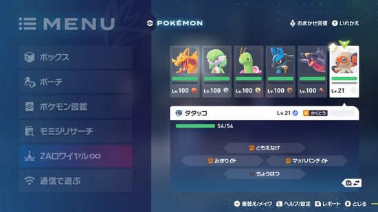 タタッコにちょうはつを覚えさせて進化