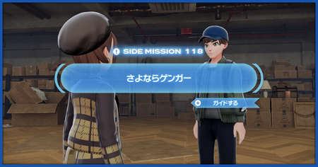 「さよならゲンガー」の攻略情報