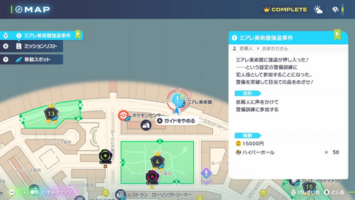 「ミアレ美術館強盗事件」発生場所・地図