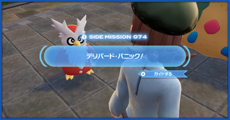 「デリバード・パニック！」の攻略情報