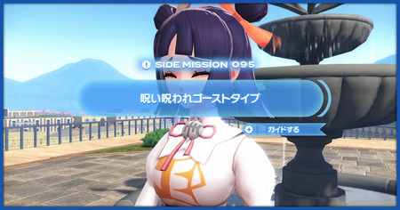 「呪い呪われゴーストタイプ」の攻略情報