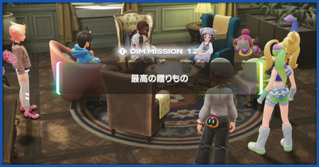 「最高の贈りもの」の攻略情報