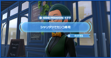 「シャリタツでカンコ寿司」の攻略情報