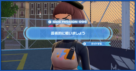 「芸術的に戦いましょう」の攻略情報