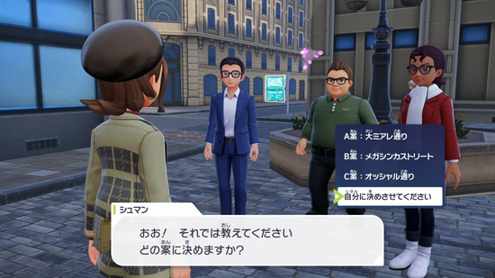 ABC案、あるいは自分の案から通りの名前を決める