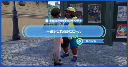 「一番シビれるシビビール」の攻略情報