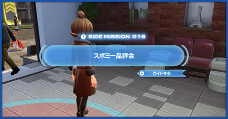 「スボミー品評会」の攻略情報