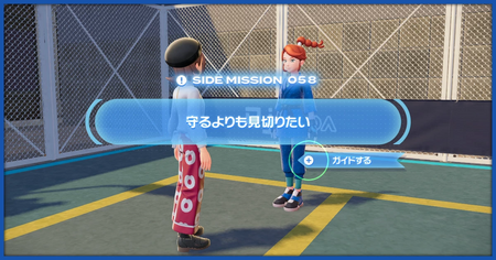 「守るよりも見切りたい」の攻略情報
