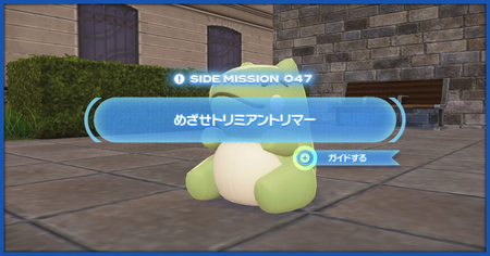 「めざせトリミアントリマー」の攻略情報