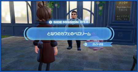「となりのカフェのペロリーム」の攻略情報