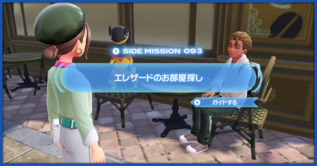 「エレザードのお部屋探し」の攻略情報