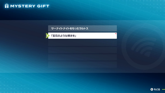 「宝石のような輝きを」発生までの流れ3