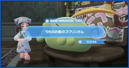 「うちのお客のゴクリンさん」の攻略情報