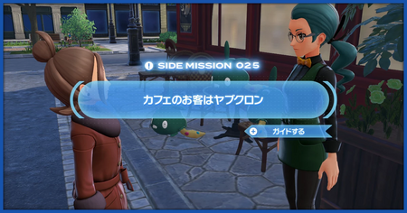 「カフェのお客はヤブクロン」の攻略情報