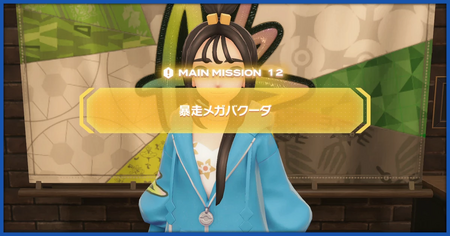 「暴走メガバクーダ」の攻略情報