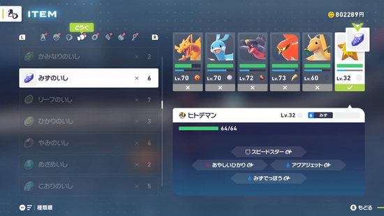 ヒトデマンからスターミーの進化方法