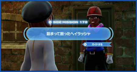 「詰まって困ったヘイラッシャ」の攻略情報