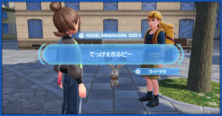 「でっけぇホルビー」の攻略情報