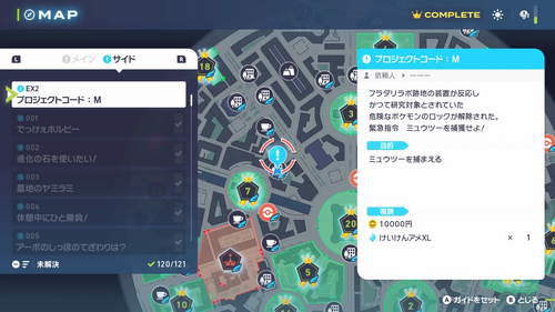 「プロジェクトコード：M」発生場所・地図