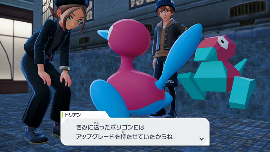 依頼人との交換でポリゴン2をゲット