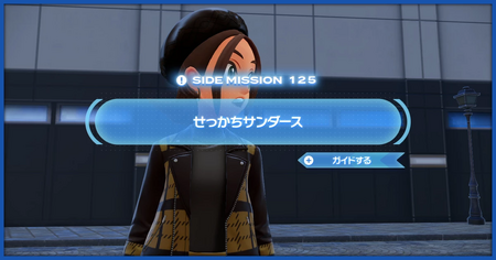 「せっかちサンダース」の攻略情報