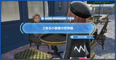 「とある小説家の恋物語」の攻略情報