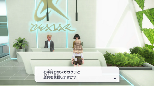 メガカケラ交換