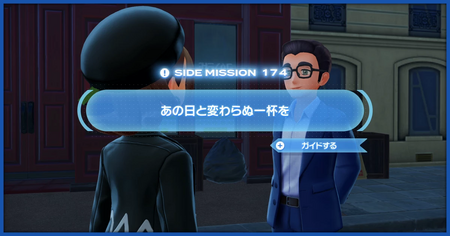 「あの日と変わらぬ一杯を」の攻略情報