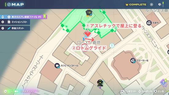 「いろんなロトムをご紹介！」発生場所への行き方1