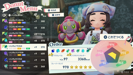 グラードンドーナツの作成例1