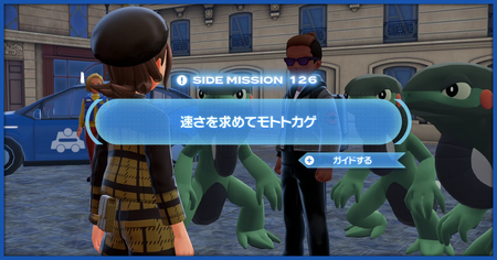 「速さを求めてモトトカゲ」の攻略情報