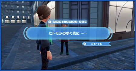 「ヒトモシのゆく先に……」の攻略情報