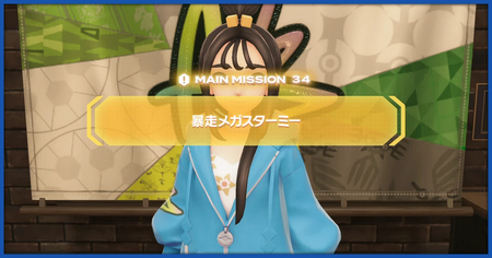 「暴走メガスターミー」の攻略情報
