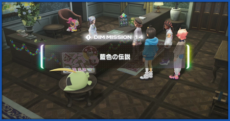 「藍色の伝説」の攻略情報