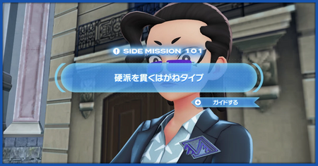 「硬派を貫くはがねタイプ」の攻略情報