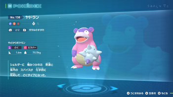 ガラルヤドラン