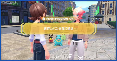 「旅行カバンを取り返せ」の攻略情報